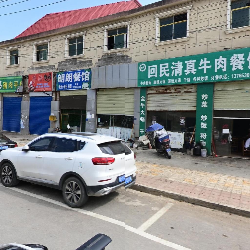 回民清真牛肉餐馆