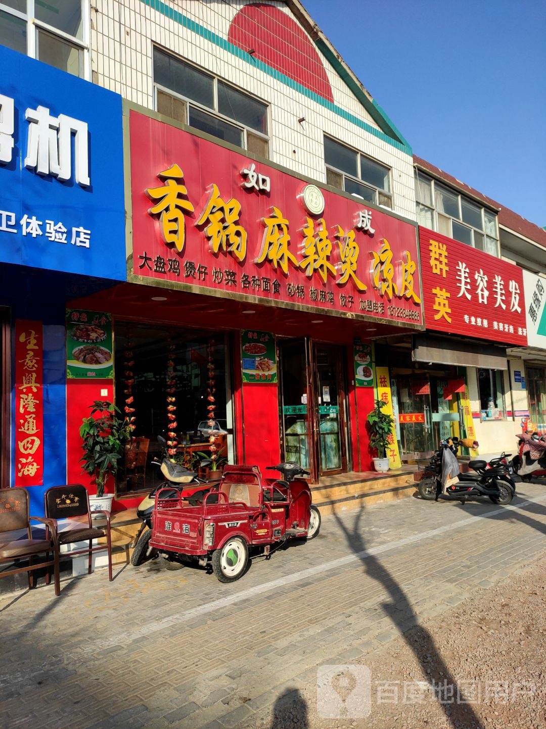 群英美容美发(长城东街店)