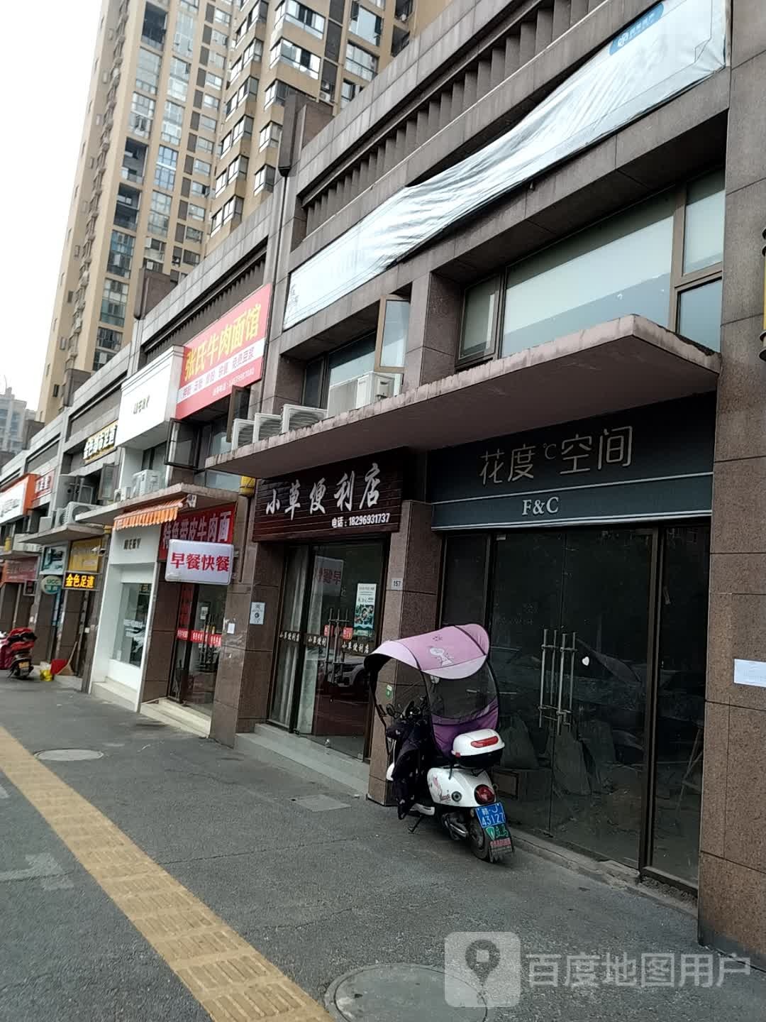 小草便便利店