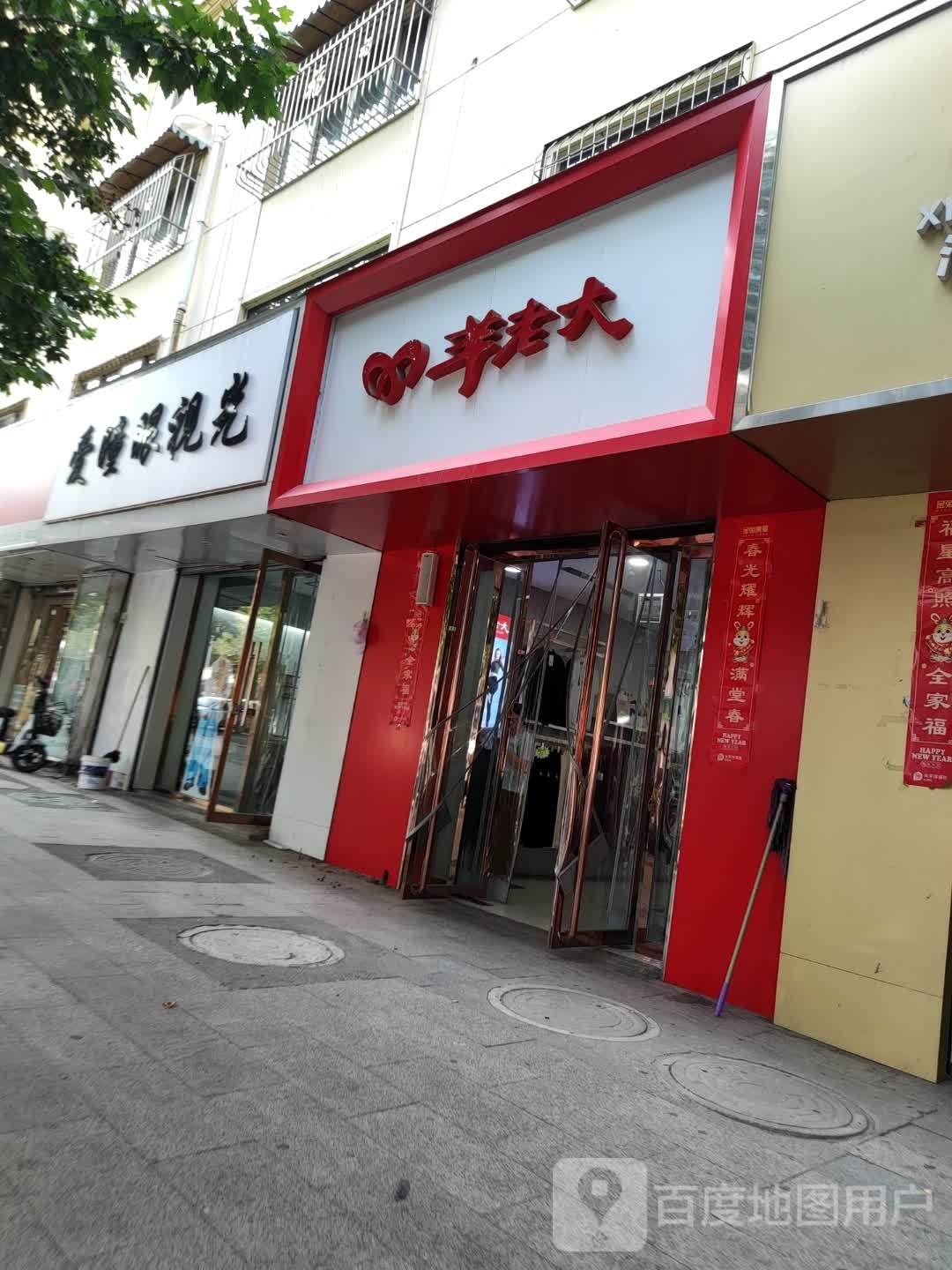 爱瞳眼视光