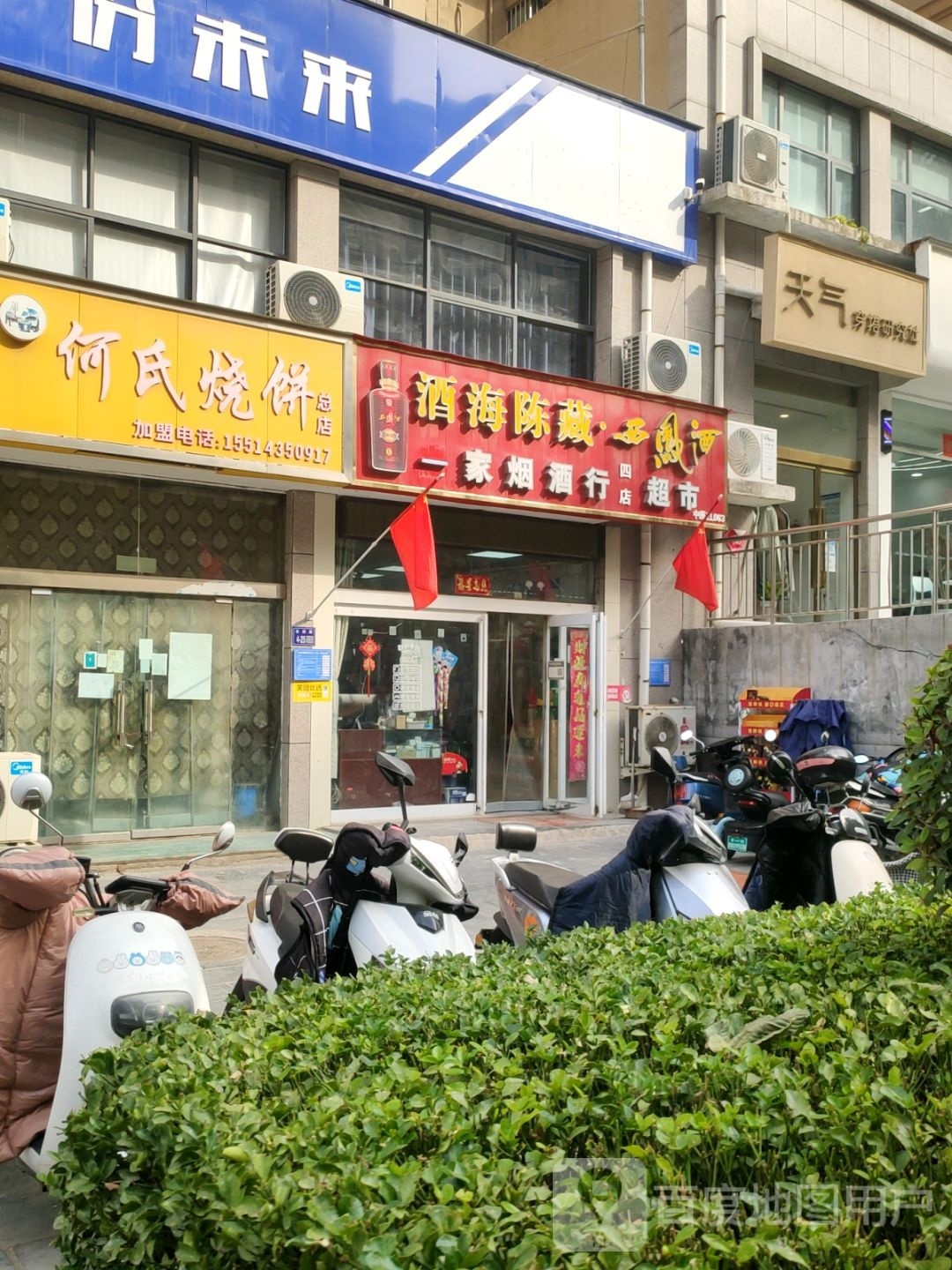 皇家酒行超市(四店)