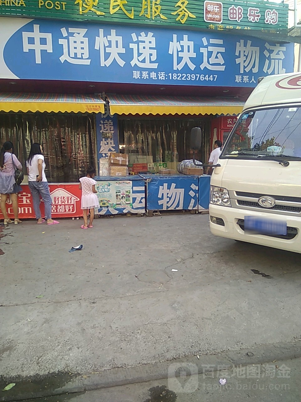 中痛快递(临太街店)