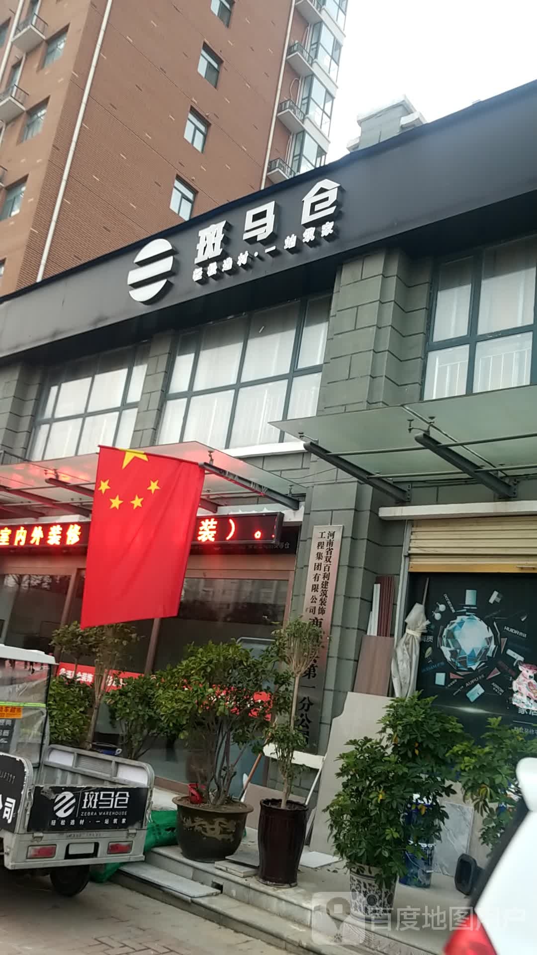 鹿邑县斑马仓(鸣鹿路店)