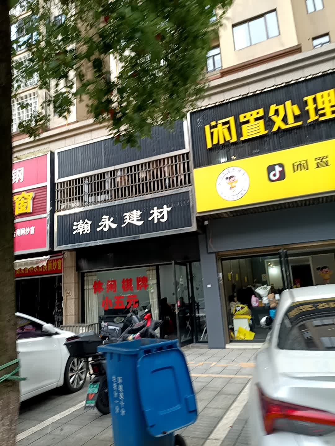 闲置处理中心