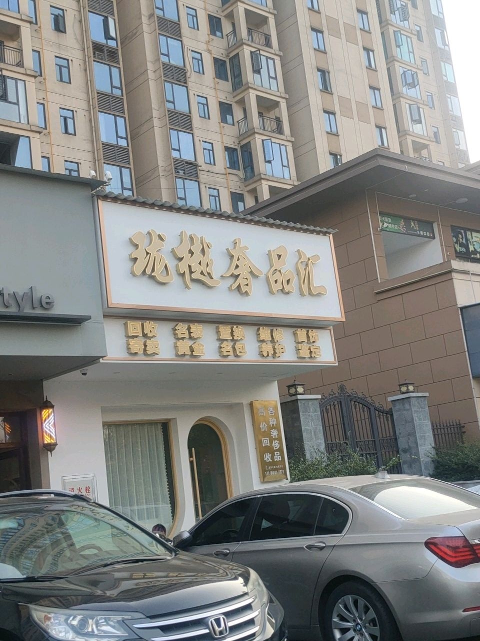 珑樾奢品汇