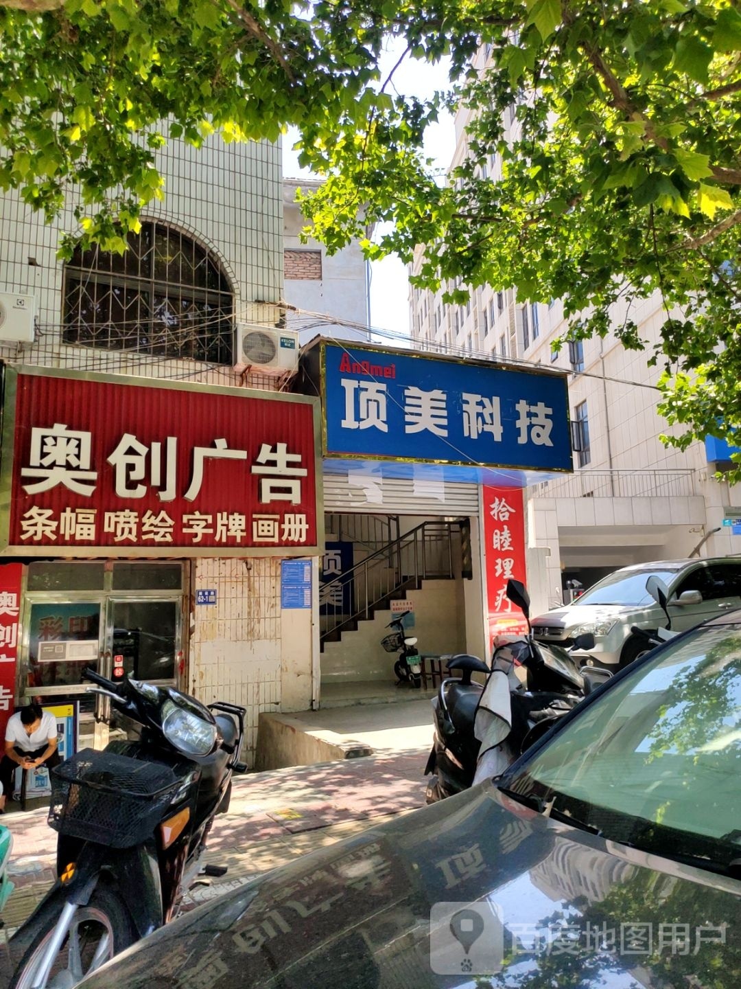 巩义市项美科技