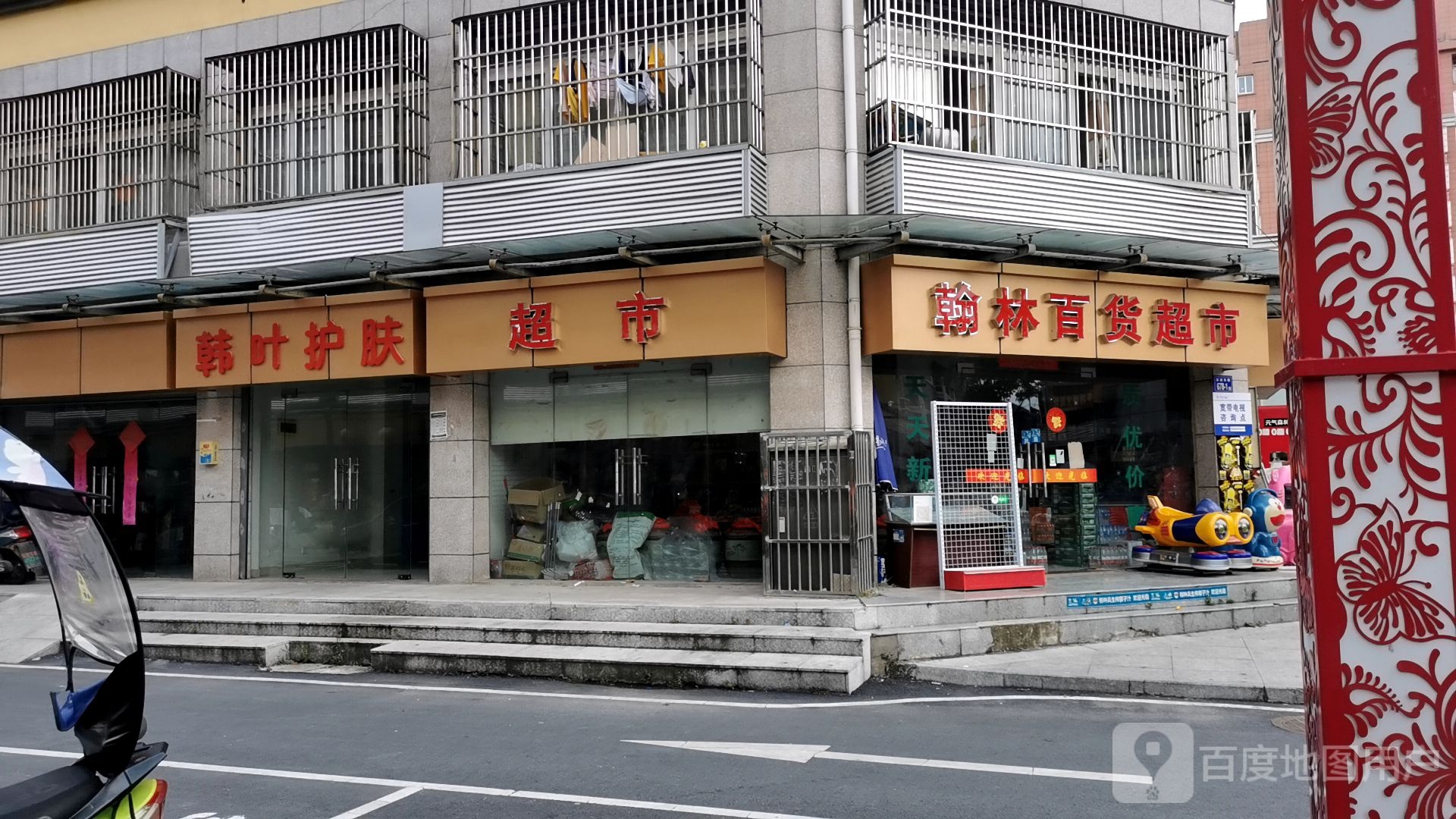 翰林百货超市