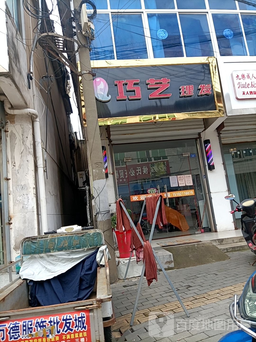 巧艺理发