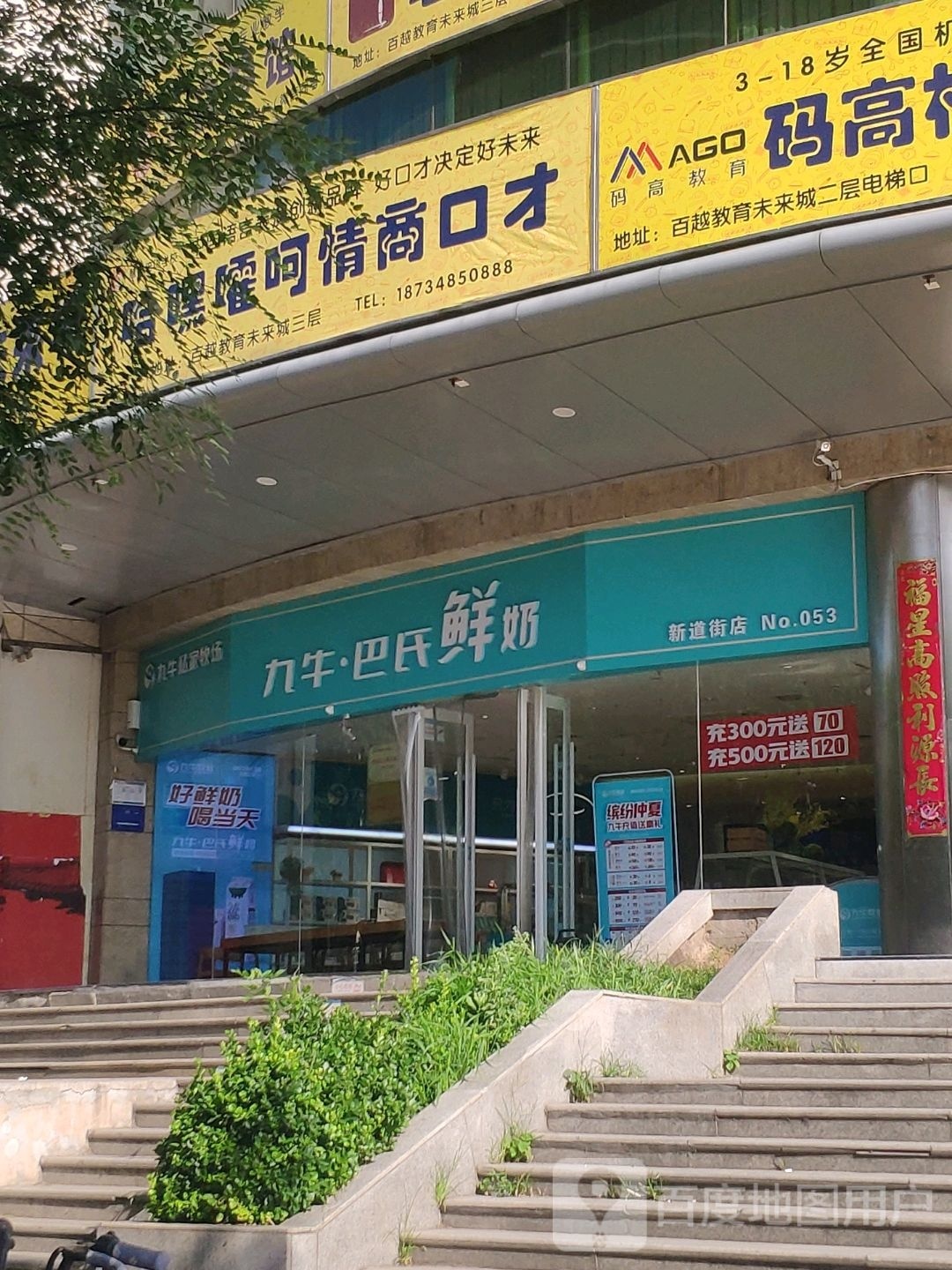 九牛私家牧场(新道街小学店)