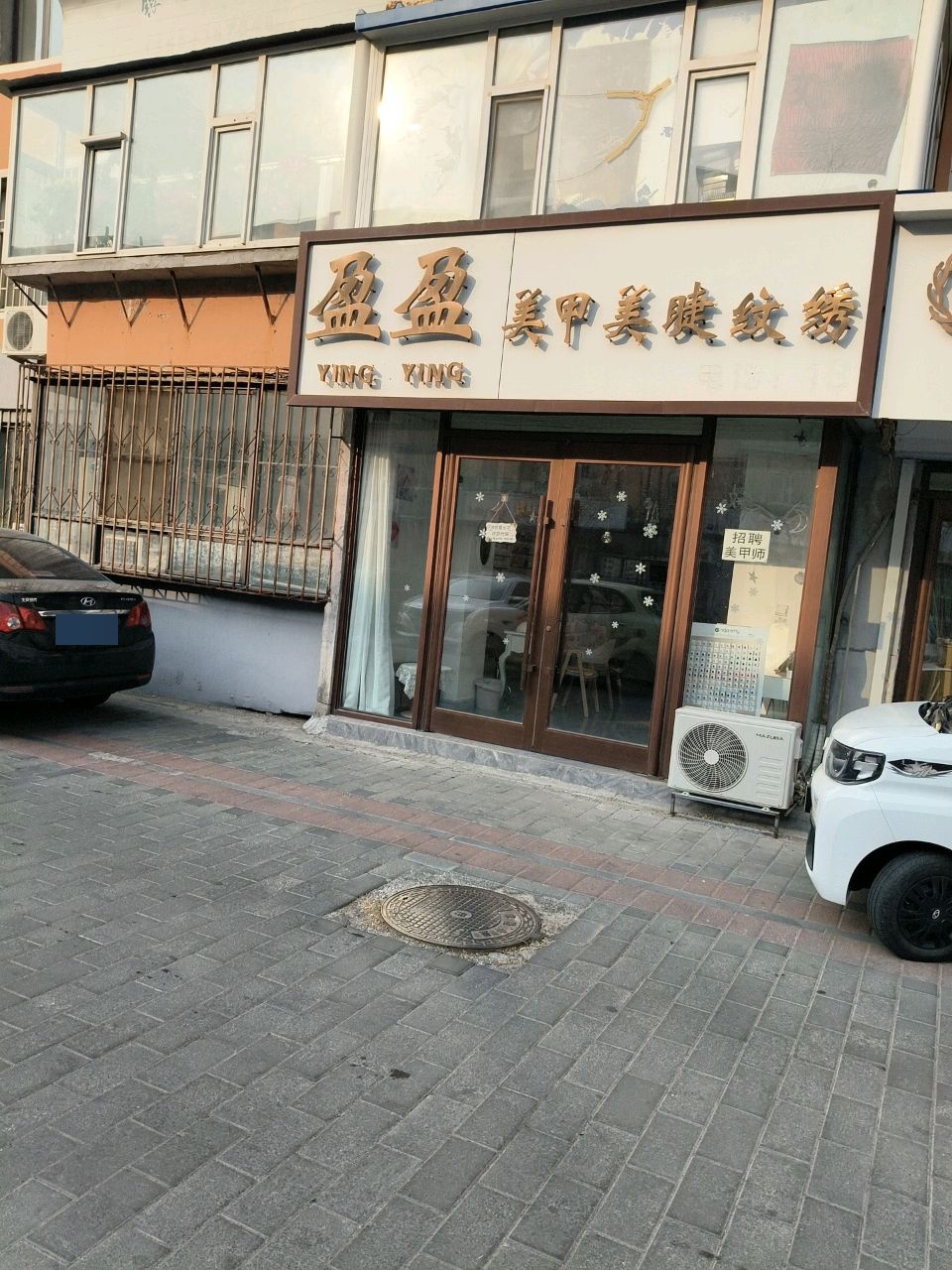 吕盈美甲美睫