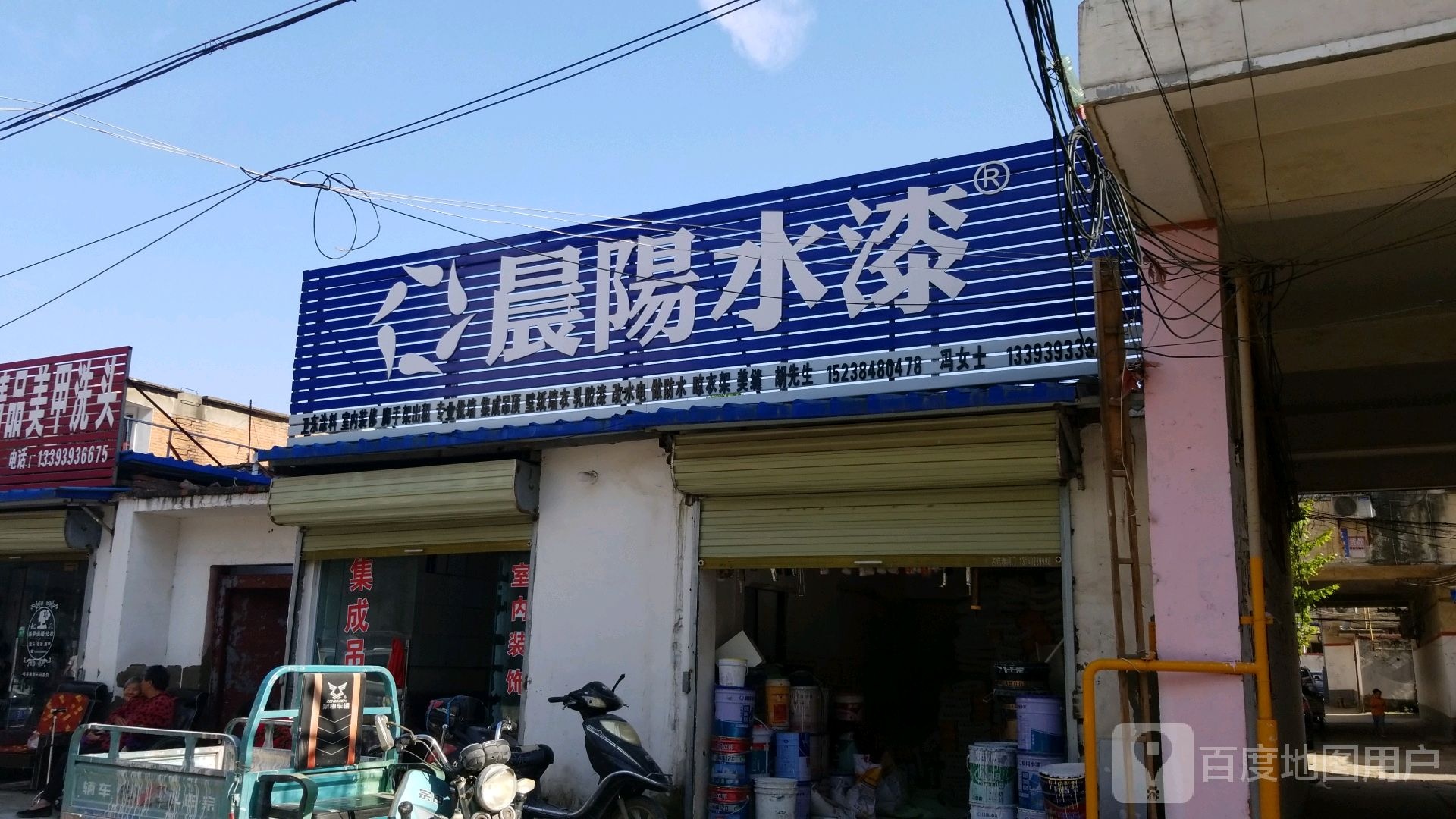 项城市晨阳水漆(福禄街店)