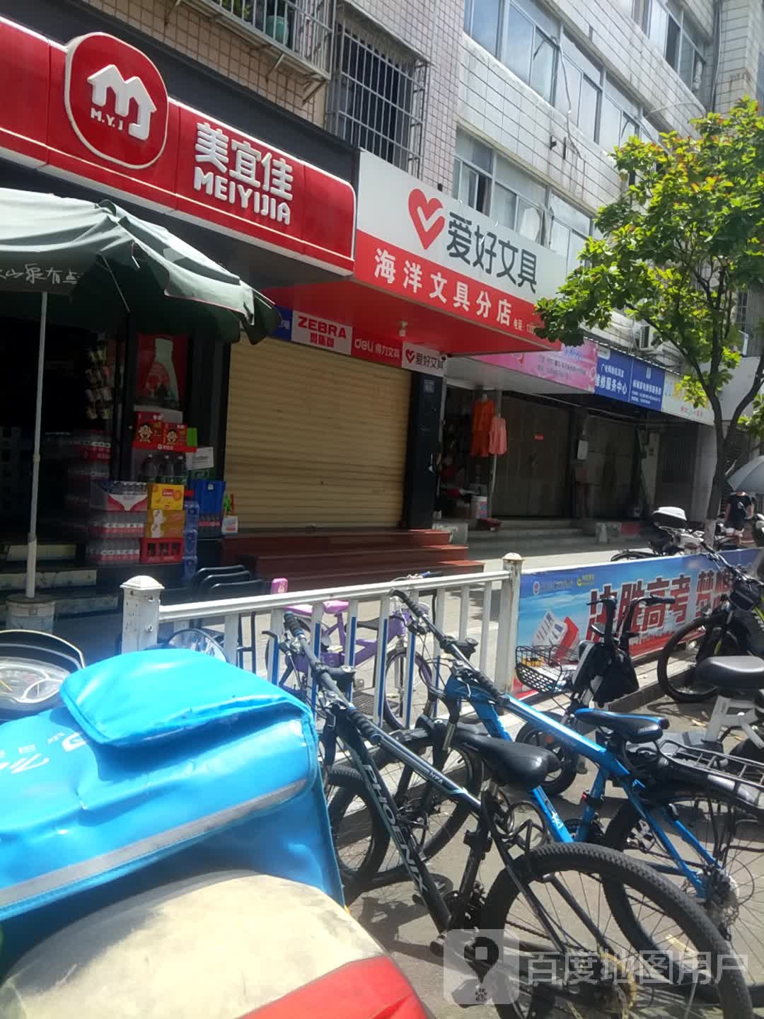 海洋文具(分店)