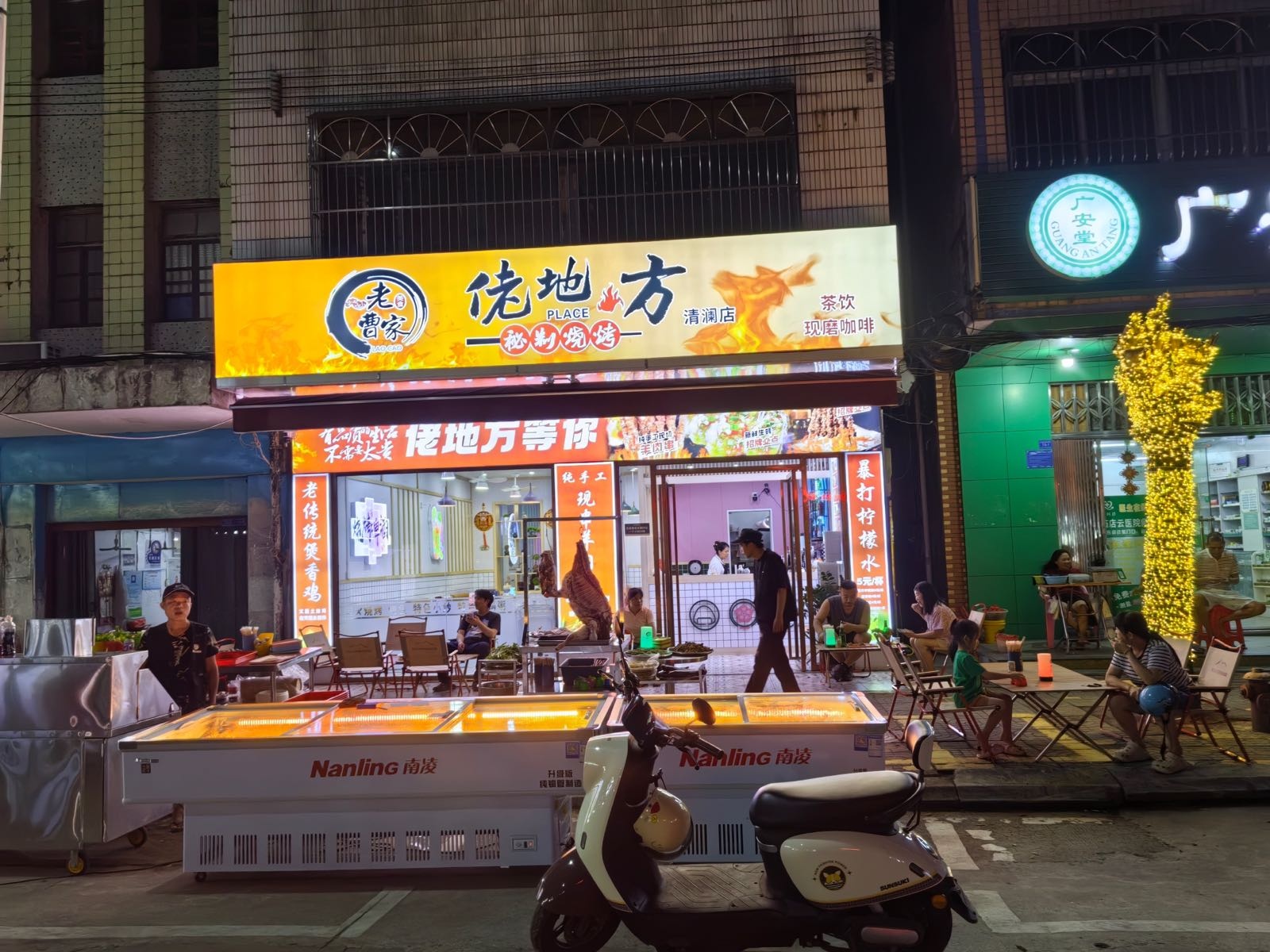 老曹家佬地方烧烤(清澜码头店)