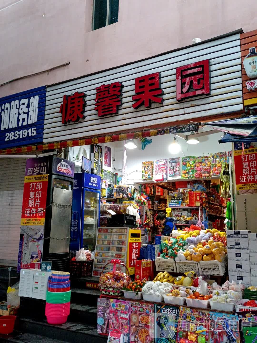 慷馨果园