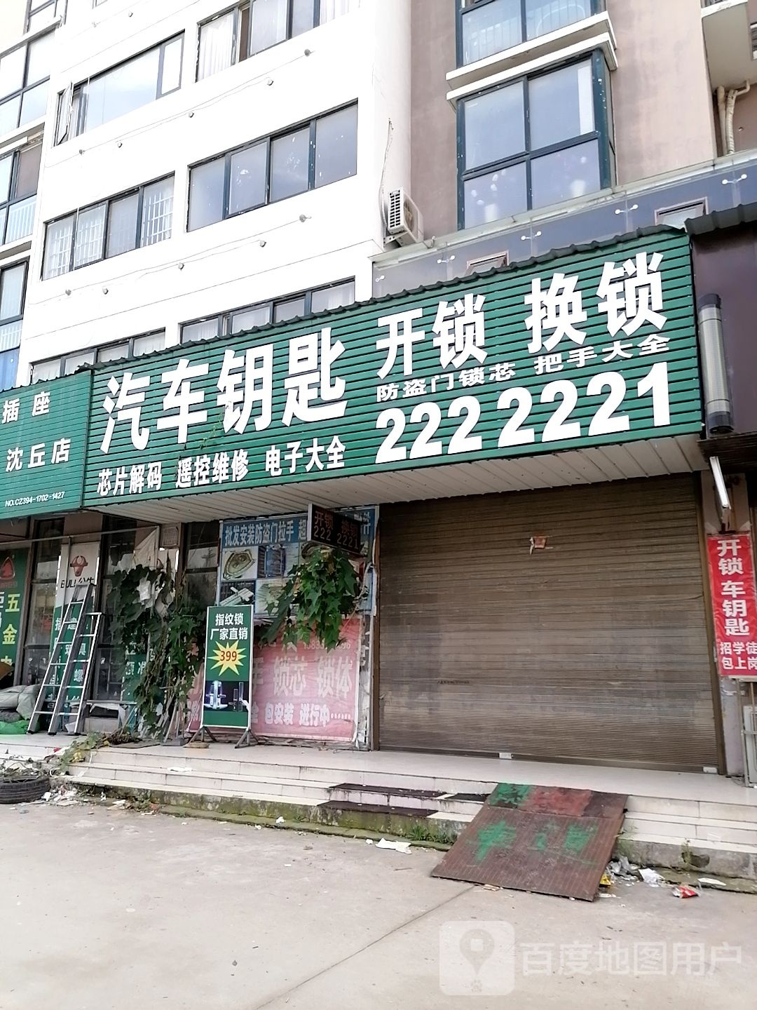 汽车钥匙开锁换锁