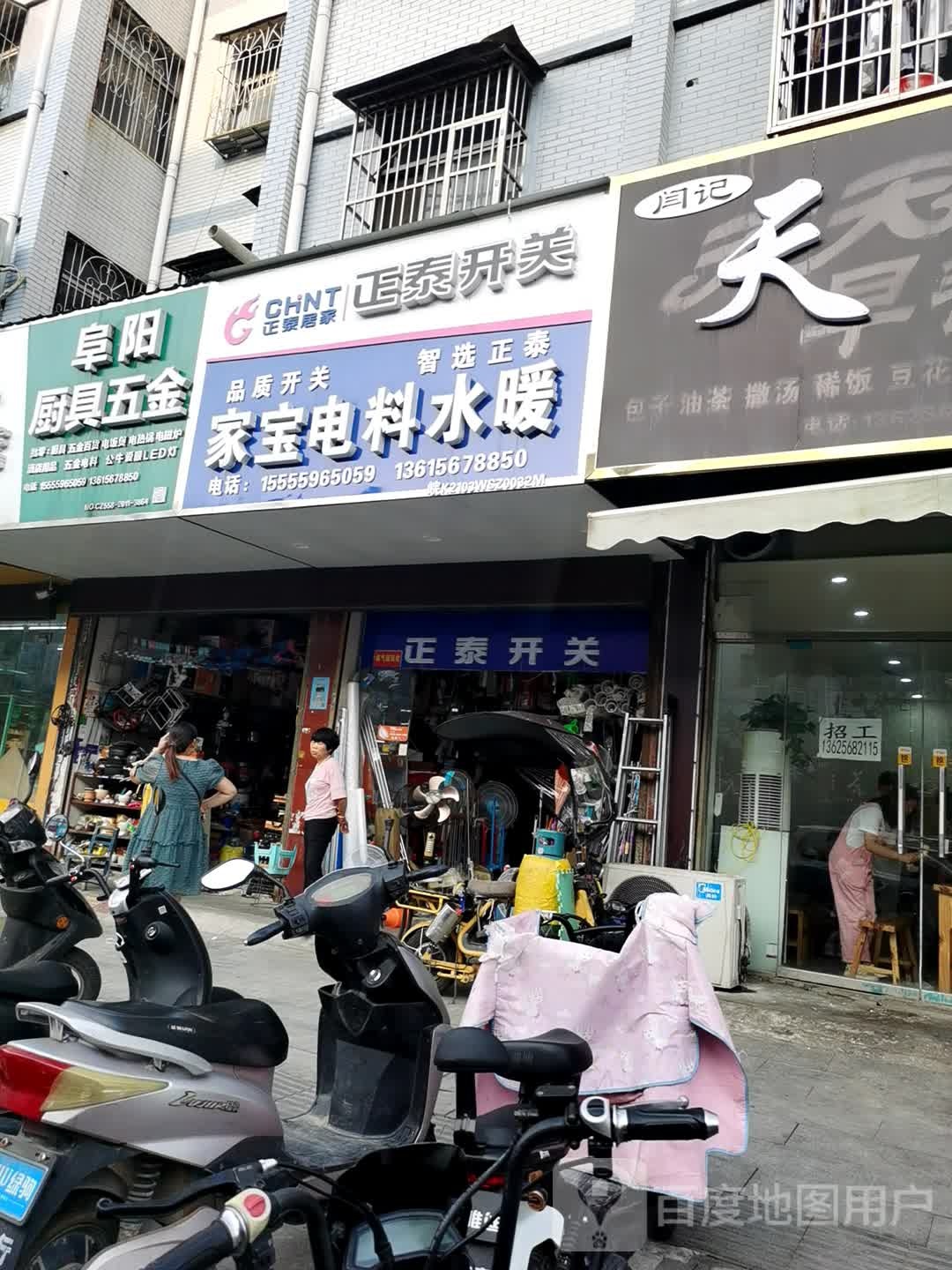府阳厨具五金