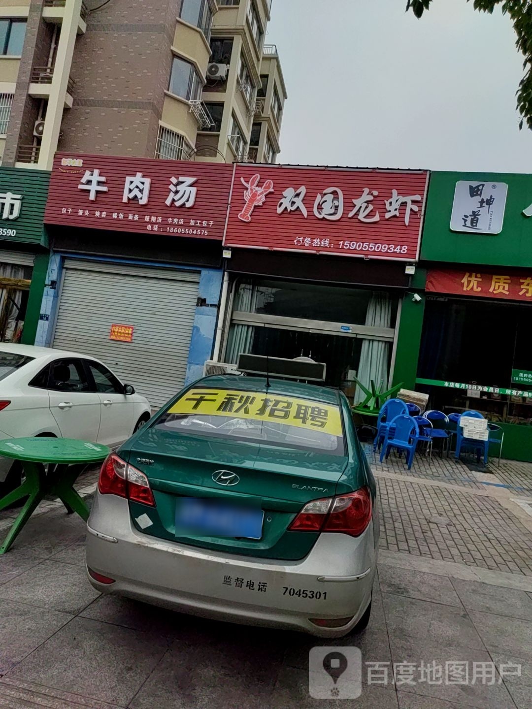 双国小龙(金园华庭店)