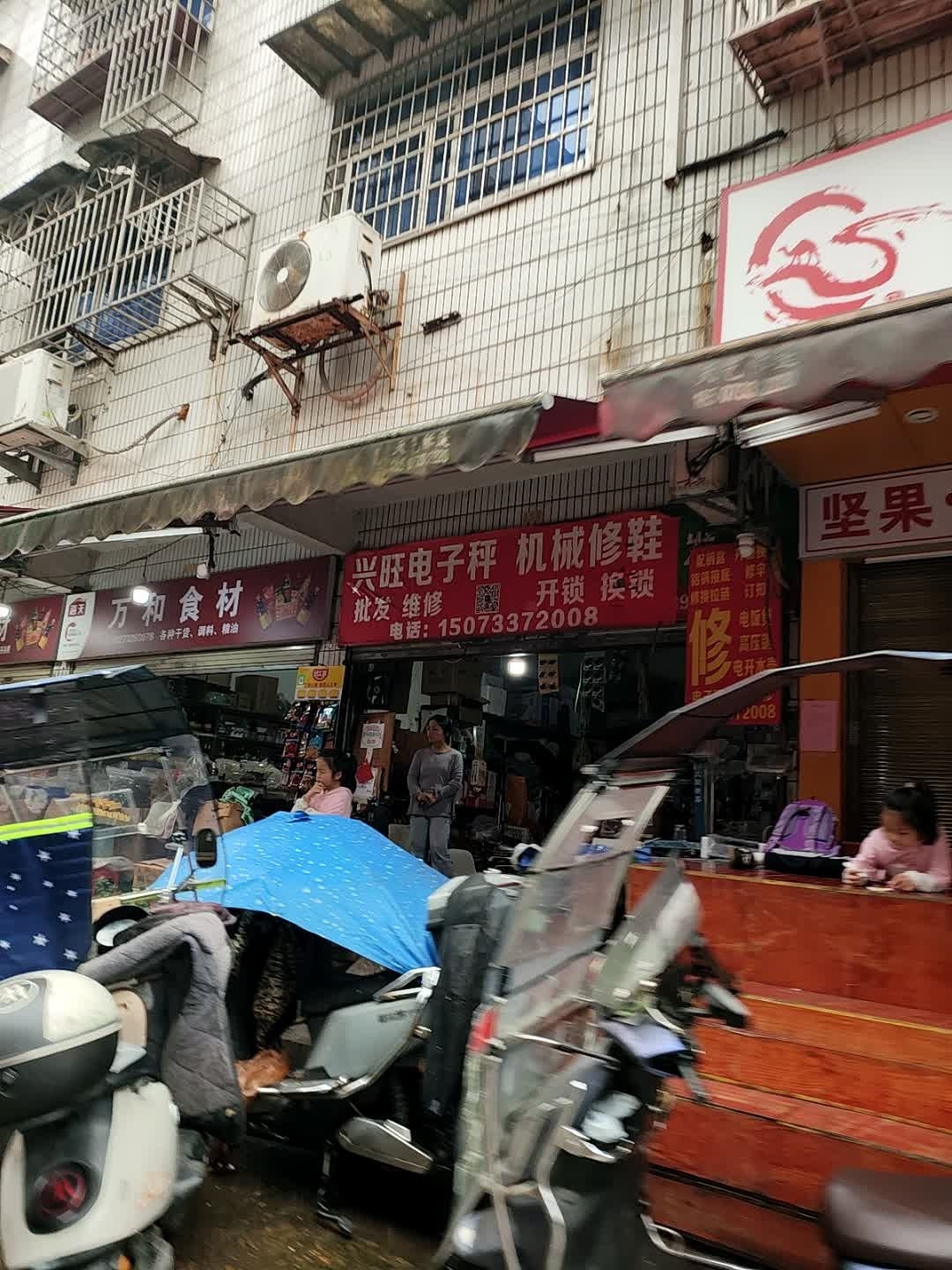 机械修鞋