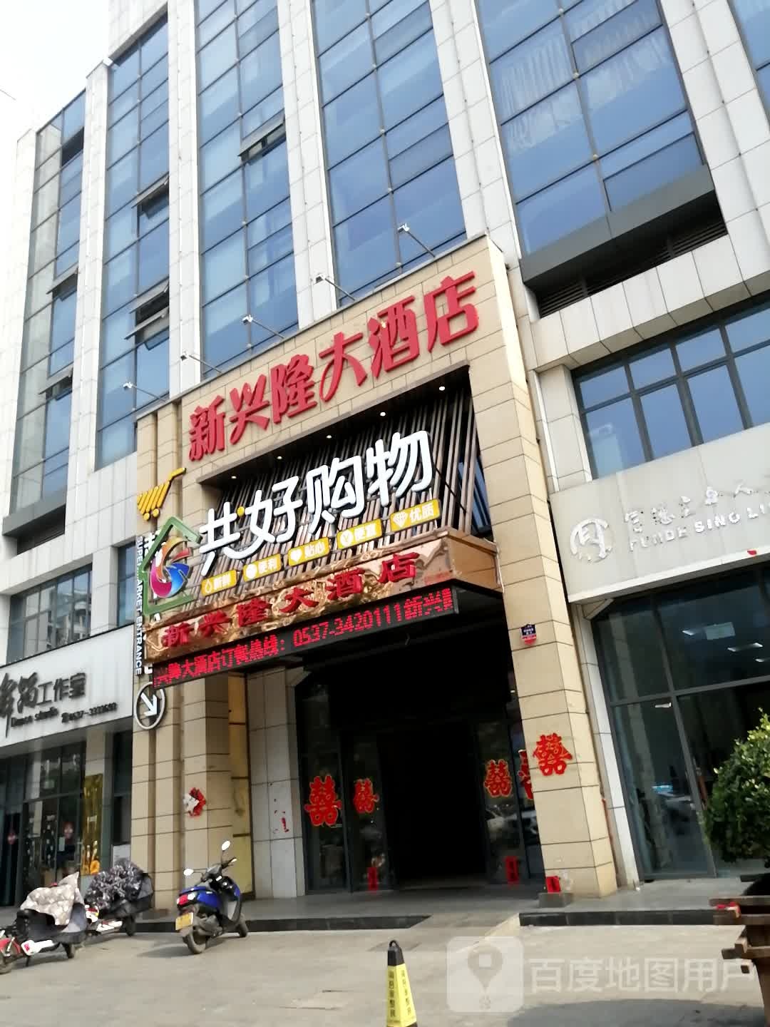 新兴隆大酒店