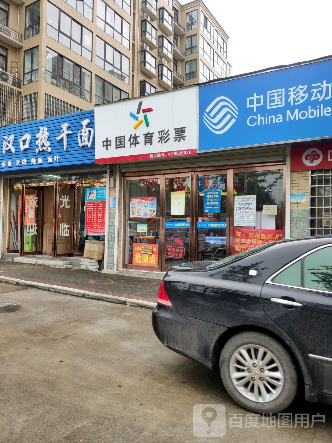 新密市中国移动(惠馨授权店)