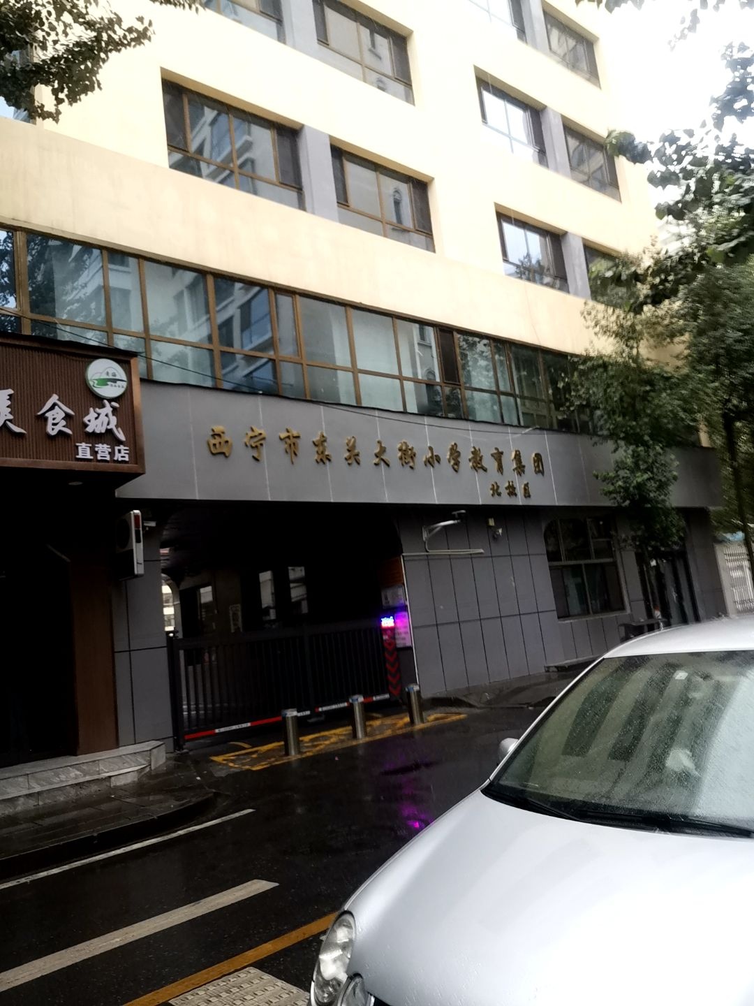 西宁东关红军小学
