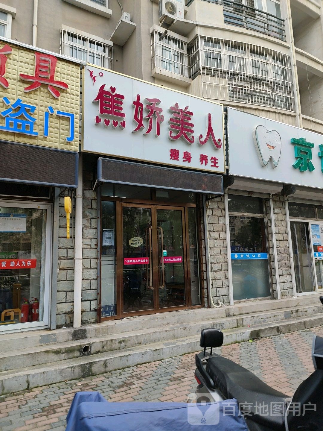 娇妍美人瘦身养生(新开街店)