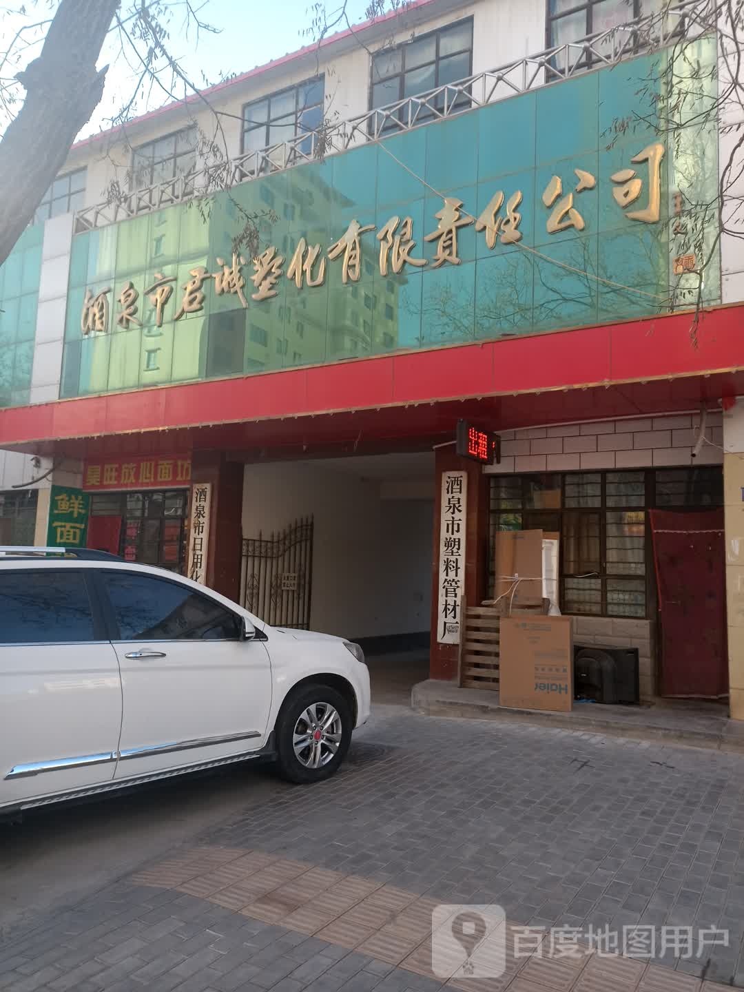 昊望放心面坊