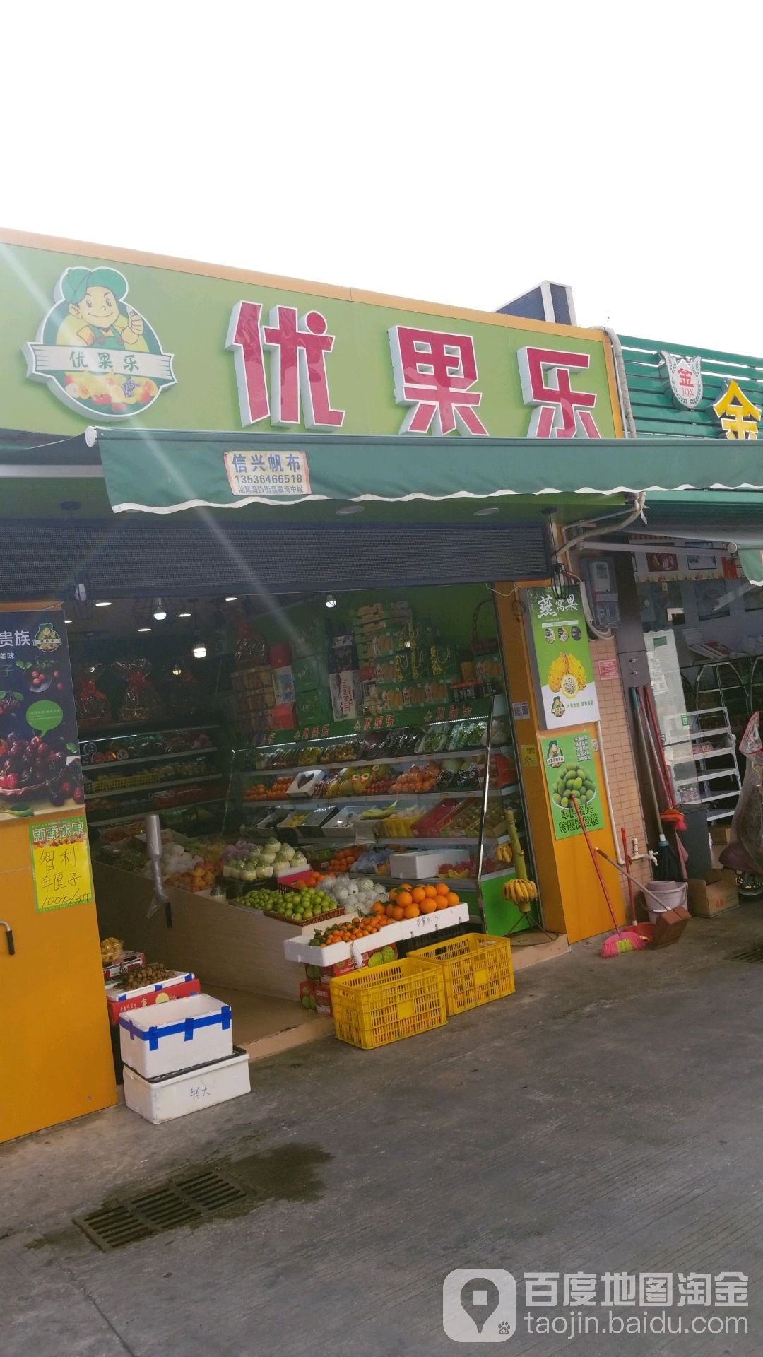 优果乐(海滨大道中店)