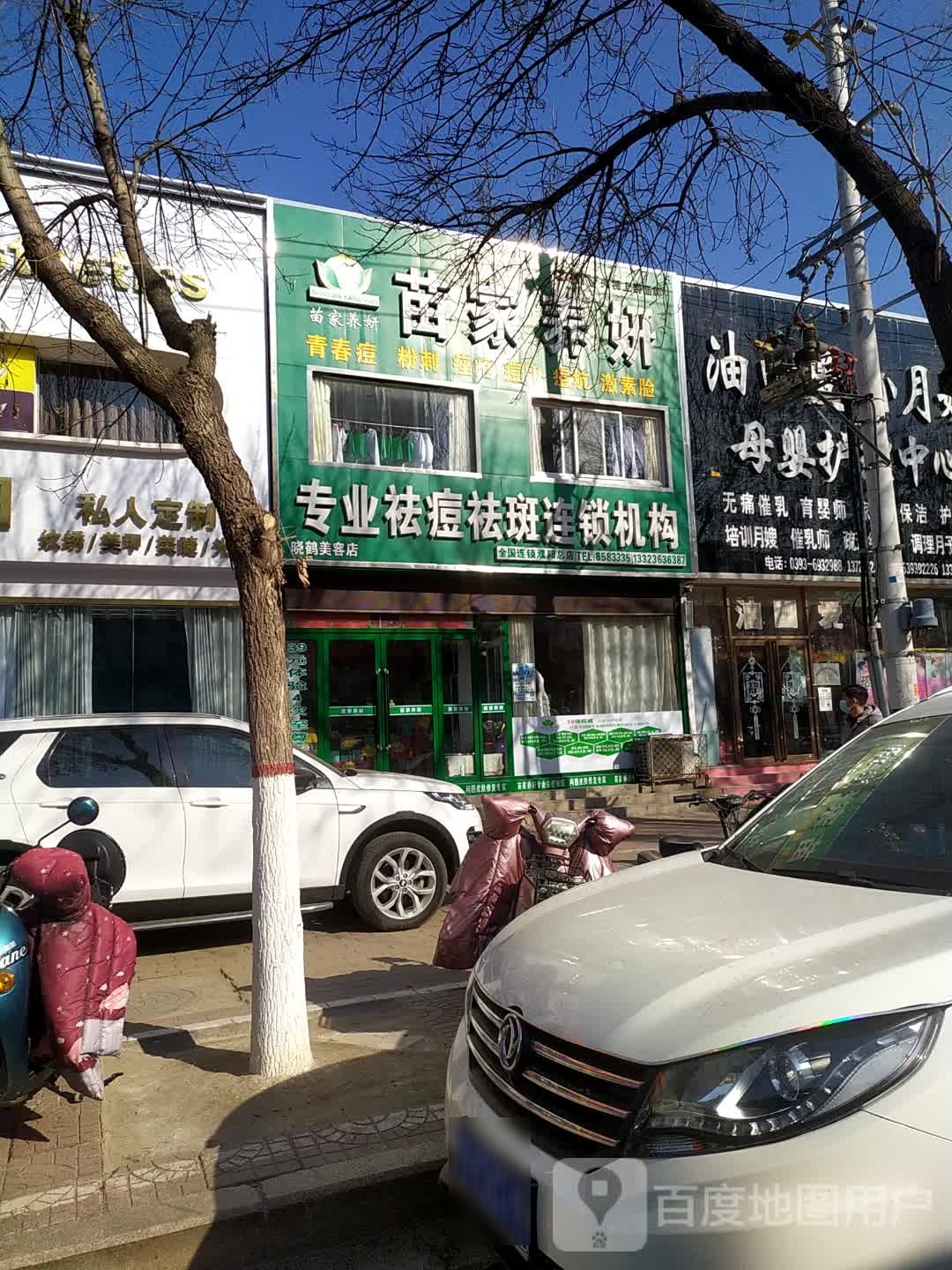 苗方养妍专业祛痘祛斑(濮阳总店)