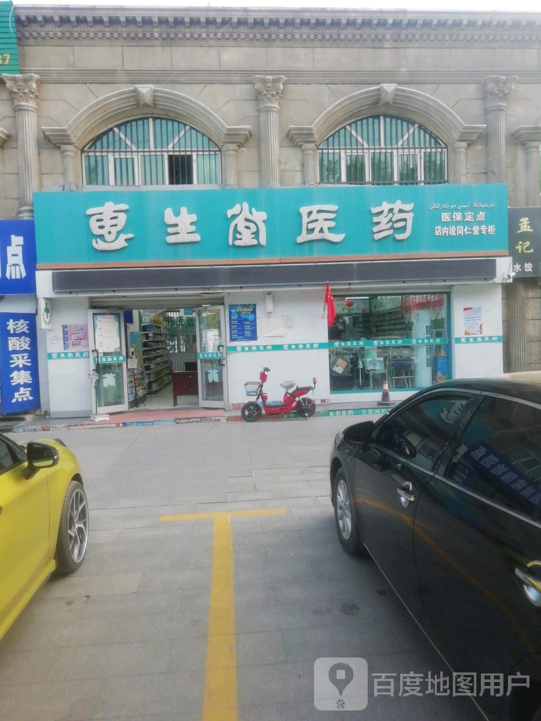 慧省堂医药(文明路店)