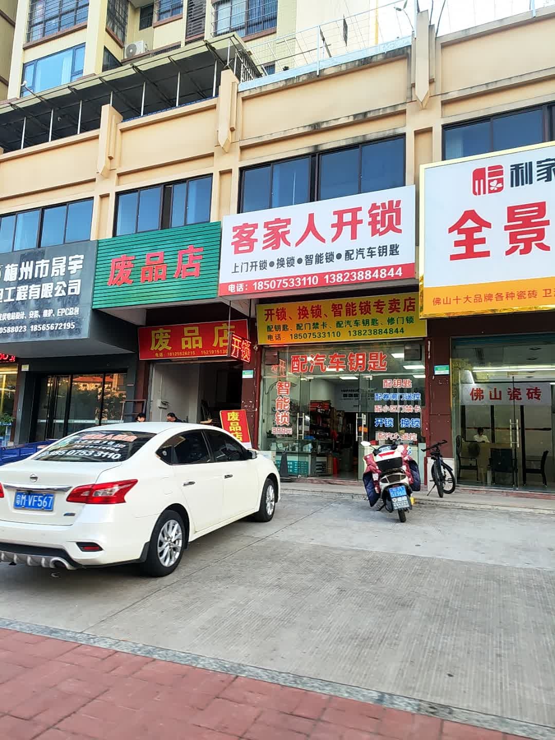 客家人锁业配汽车钥匙(梅花园店)