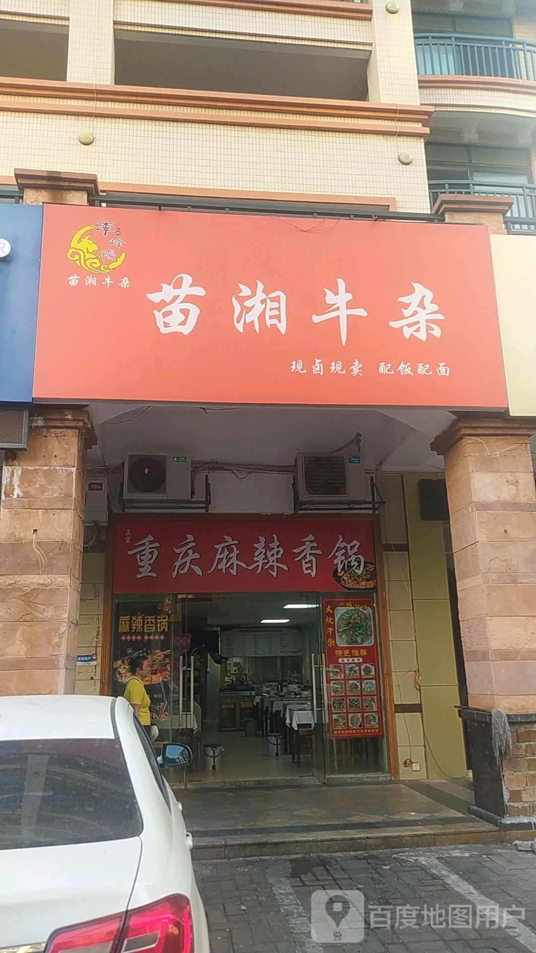 重庆麻辣香锅