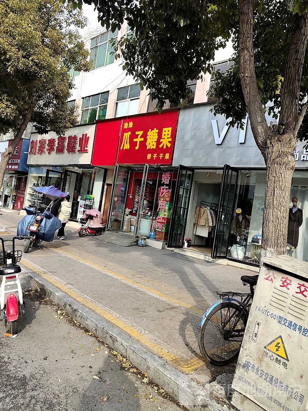 镇平县刘家李嘉鞋业(镇平店)