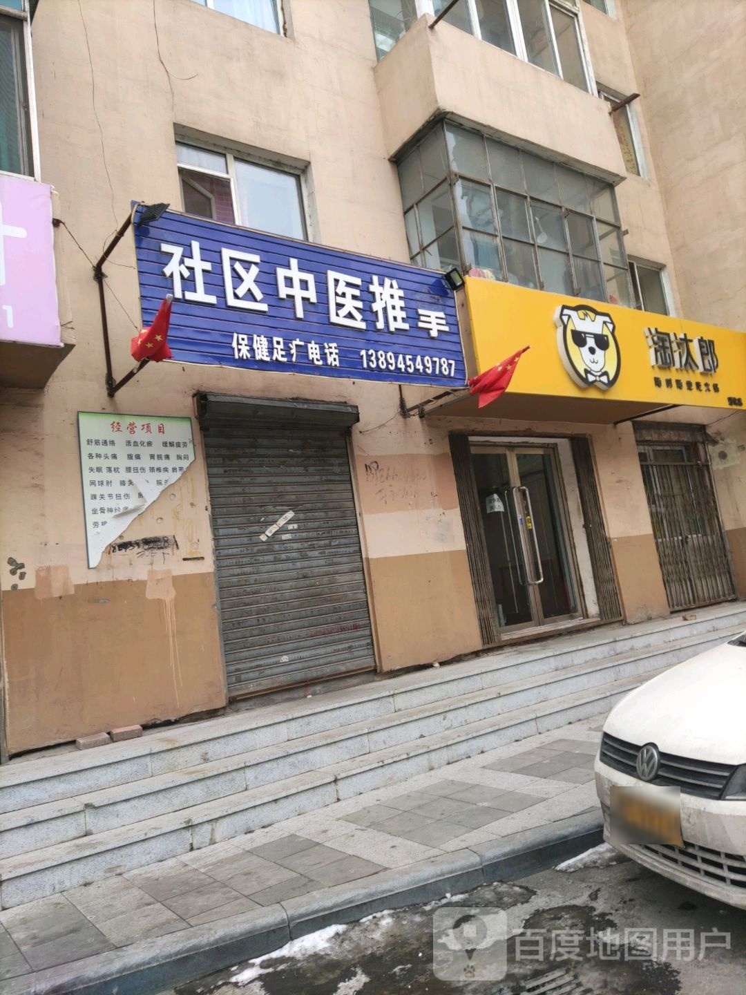 社区中医推拿