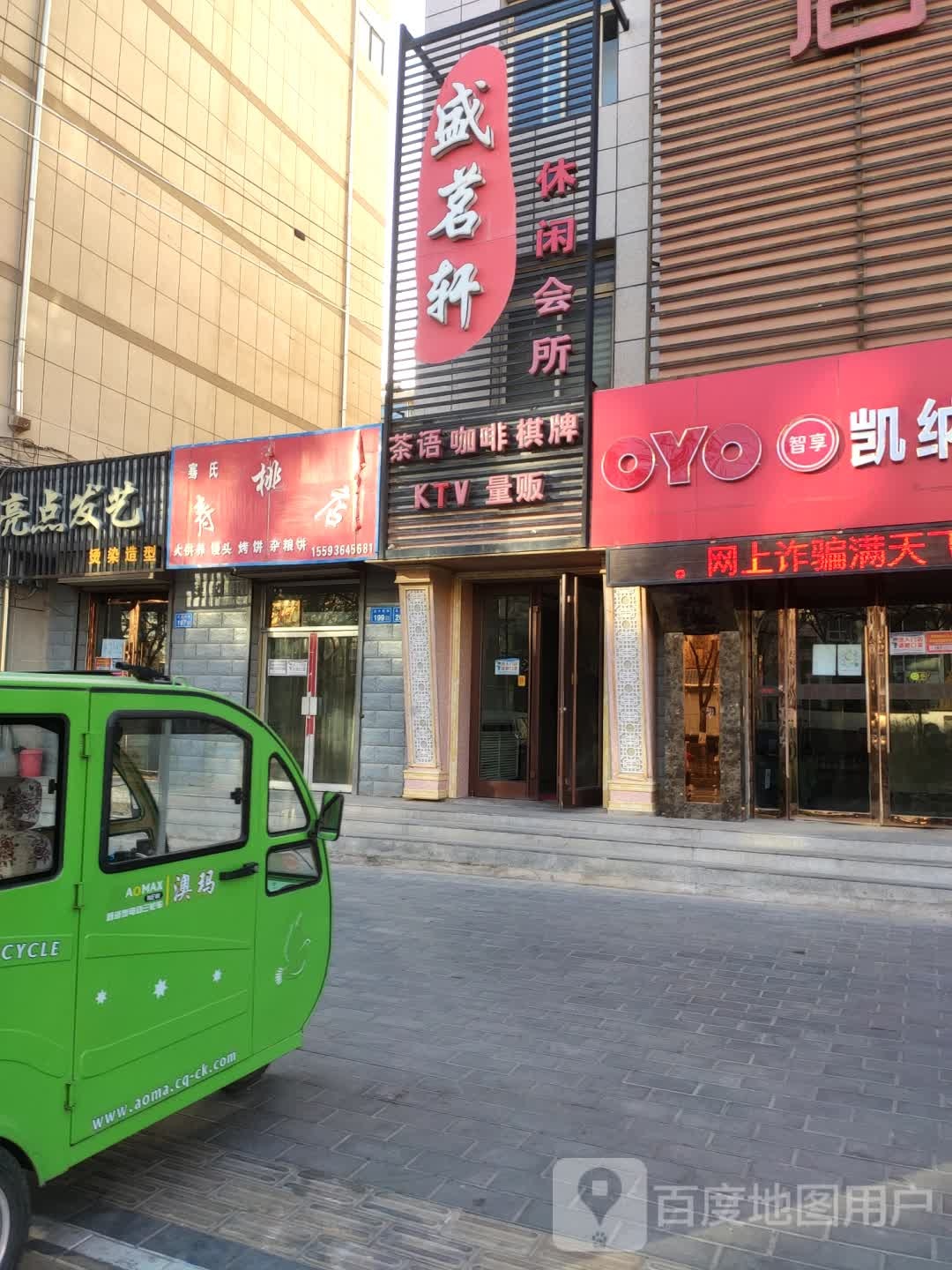 亮点发艺(北水桥街店)