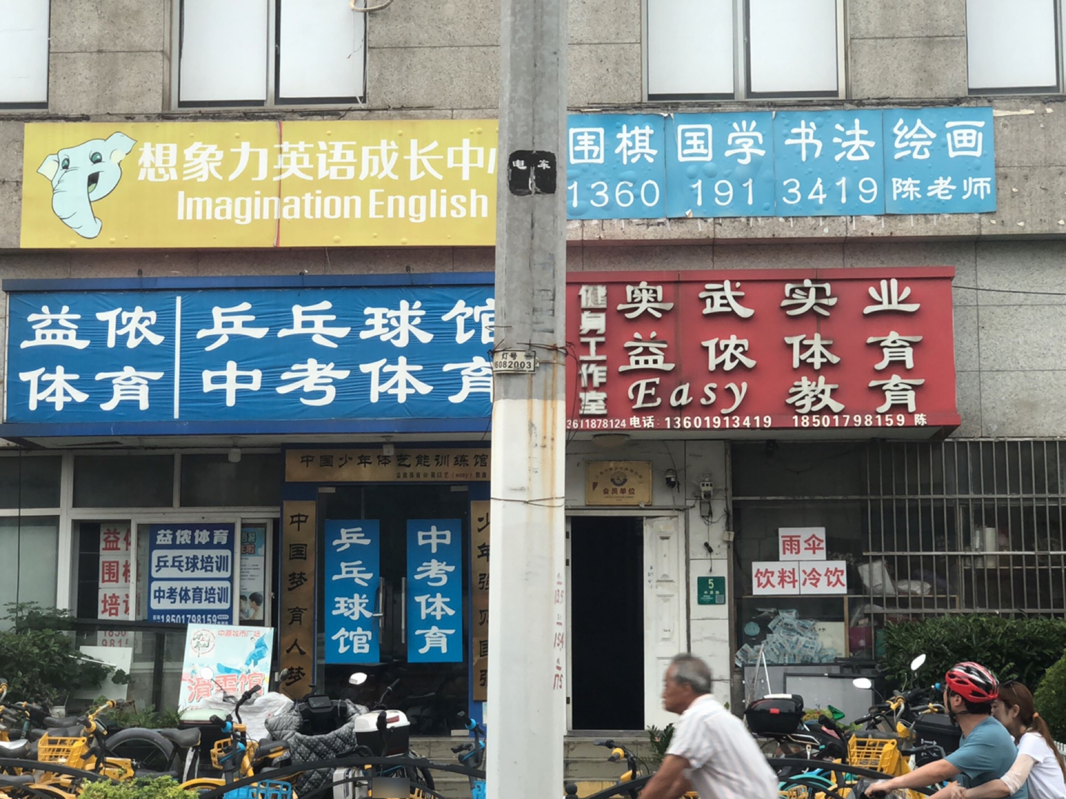 益侬体育乒乓球馆