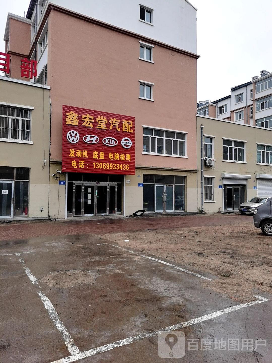 鑫宏堂汽配