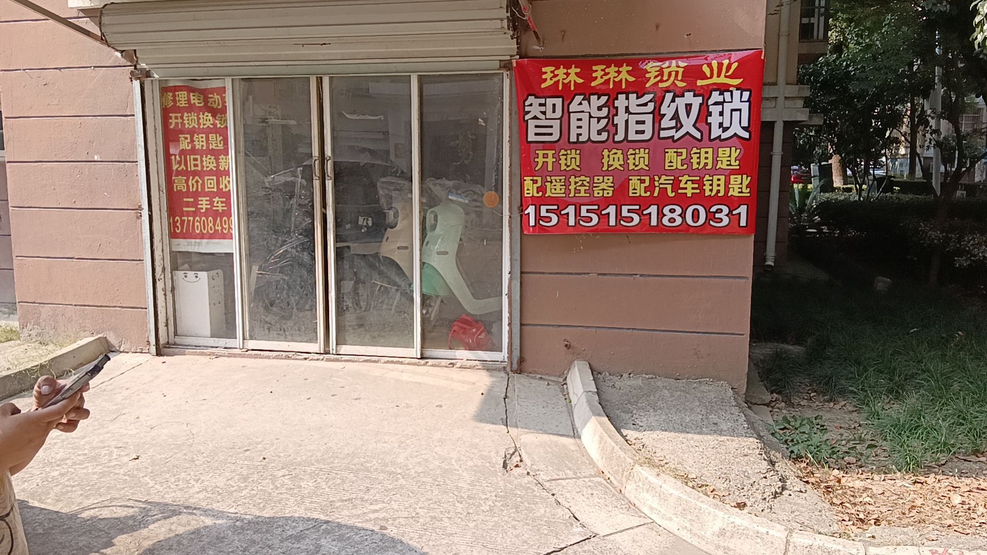 小曹修电动车开锁换锁配钥匙