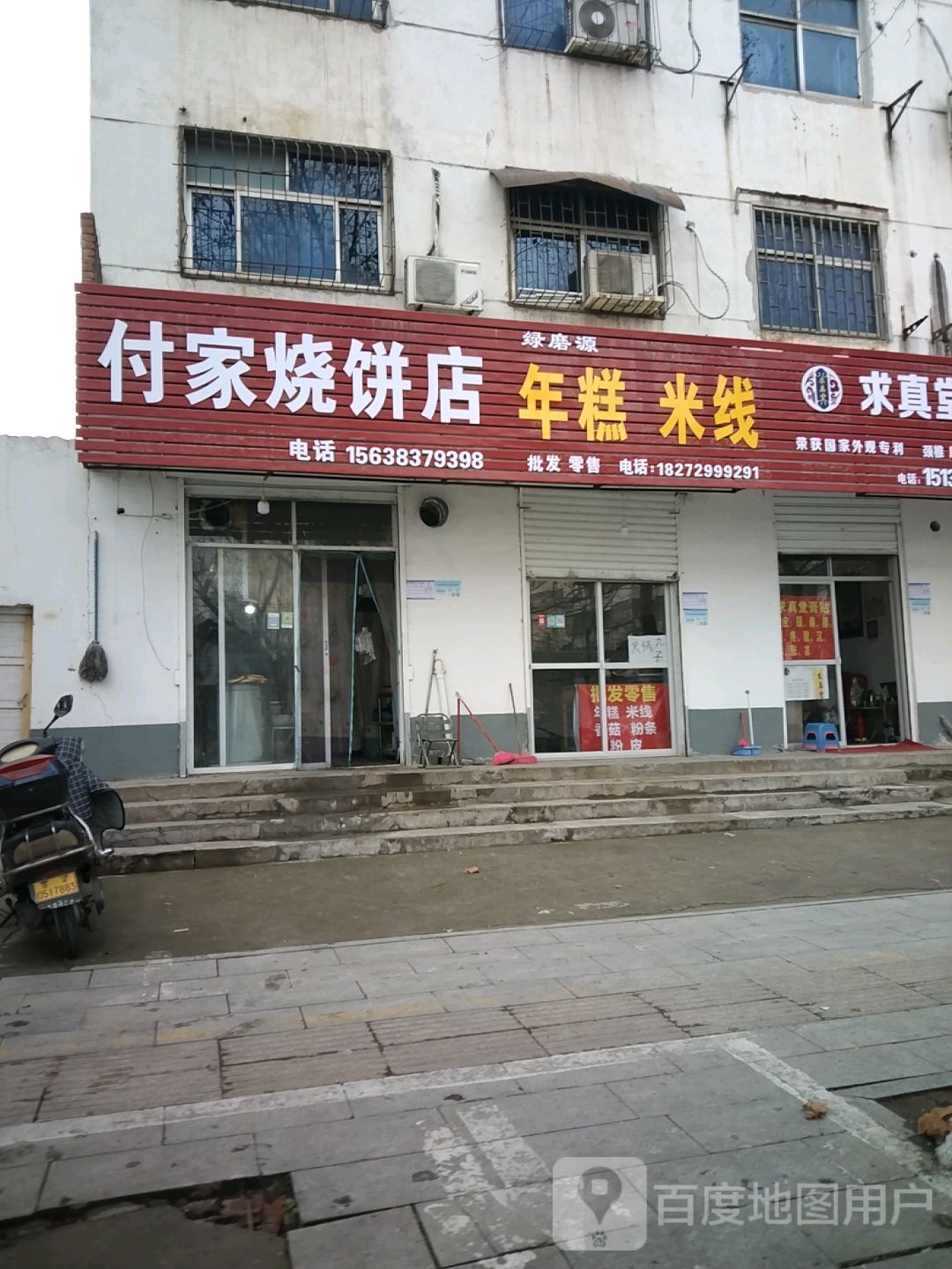 付家烧烤店