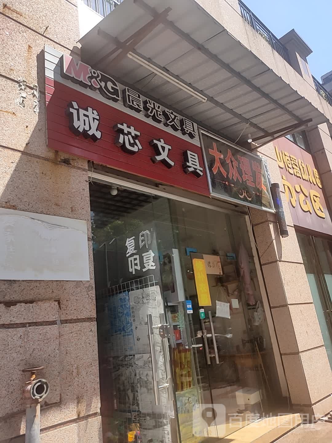诚芯文具