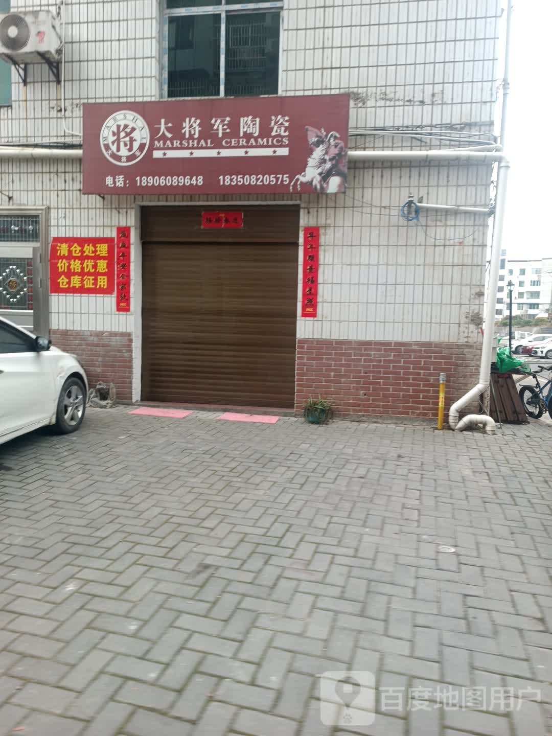 大将军陶瓷(水南街店)