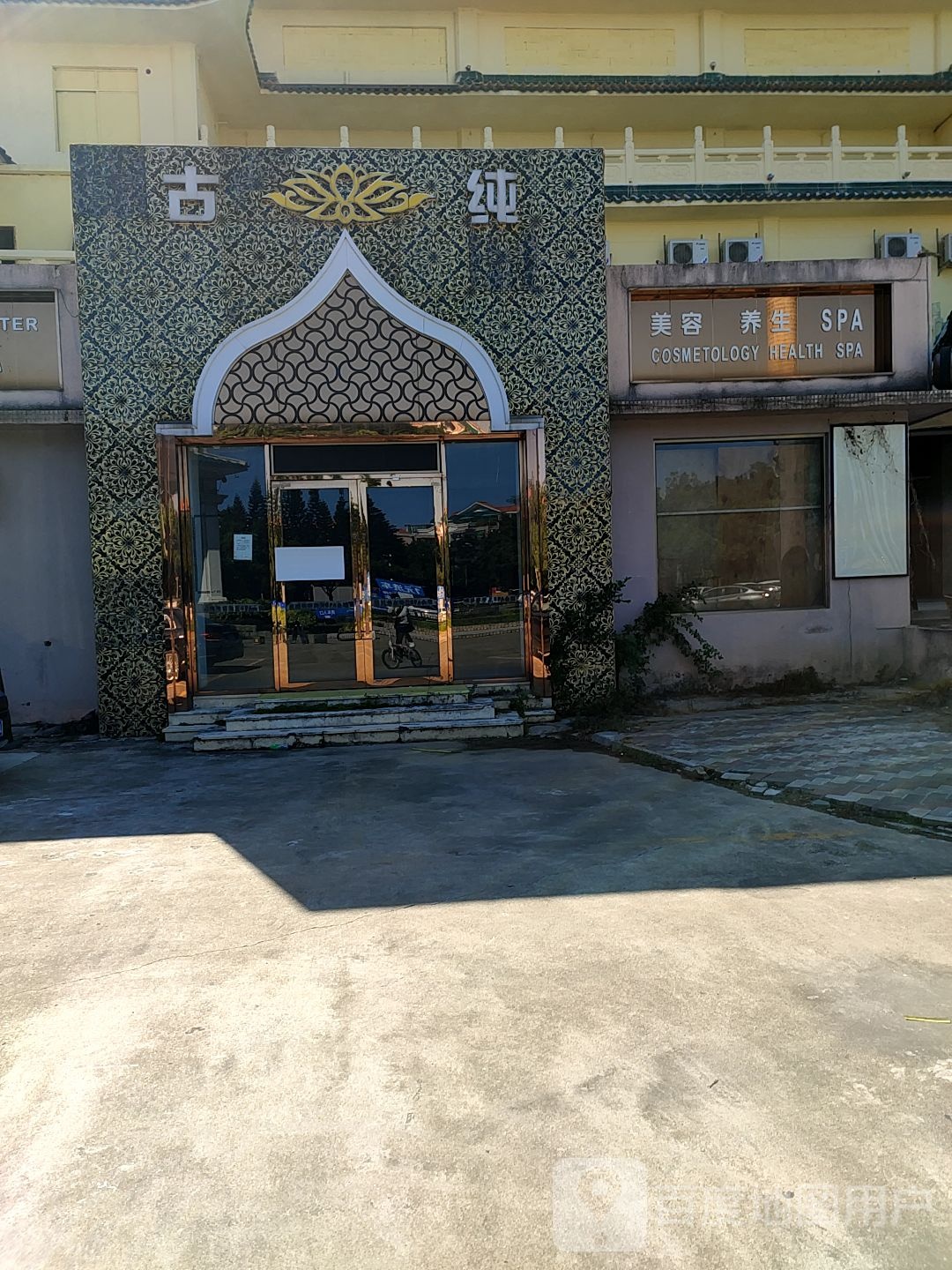 古纯中医养生·小儿推拿