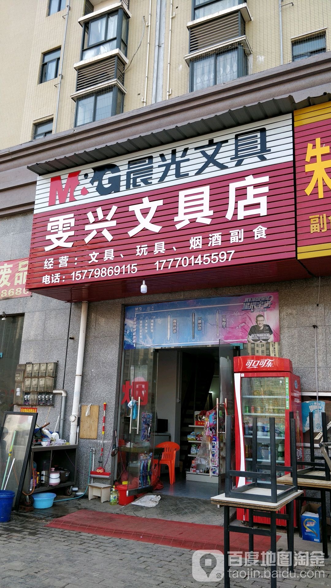 雯兴文具店
