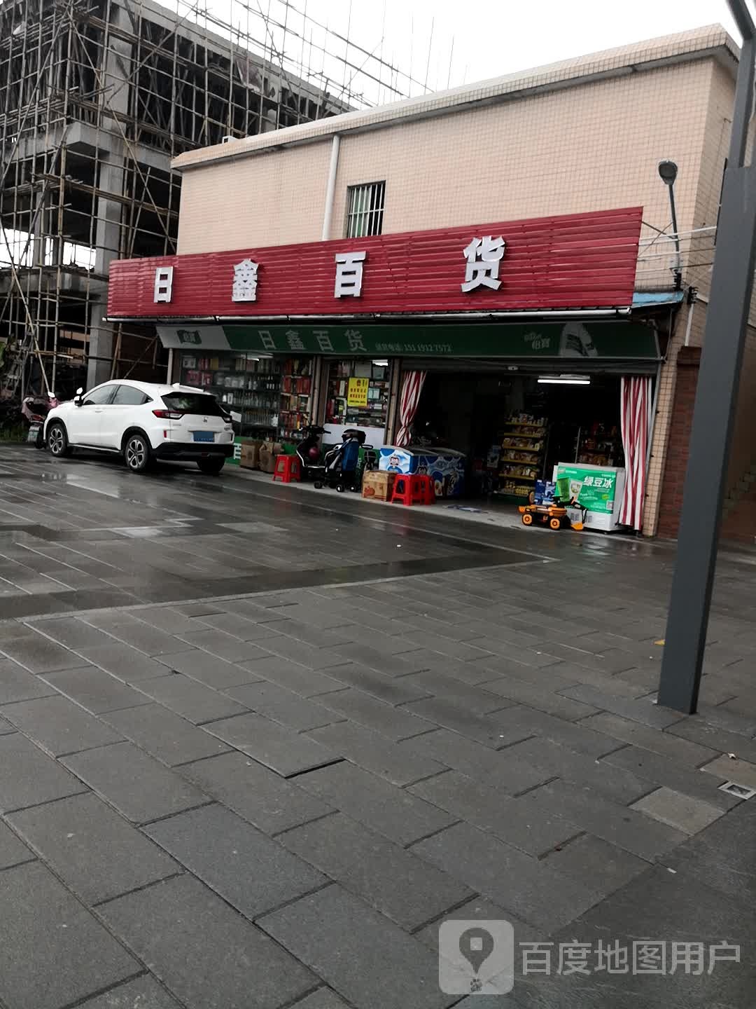 日鑫百货(壳冲街店)