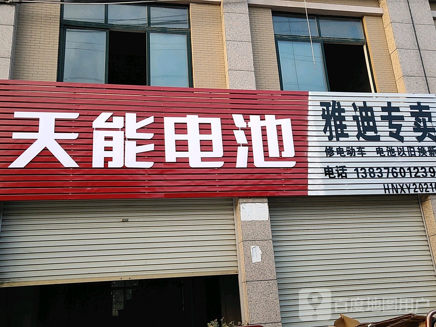 雅迪电动车(平桥大道店)