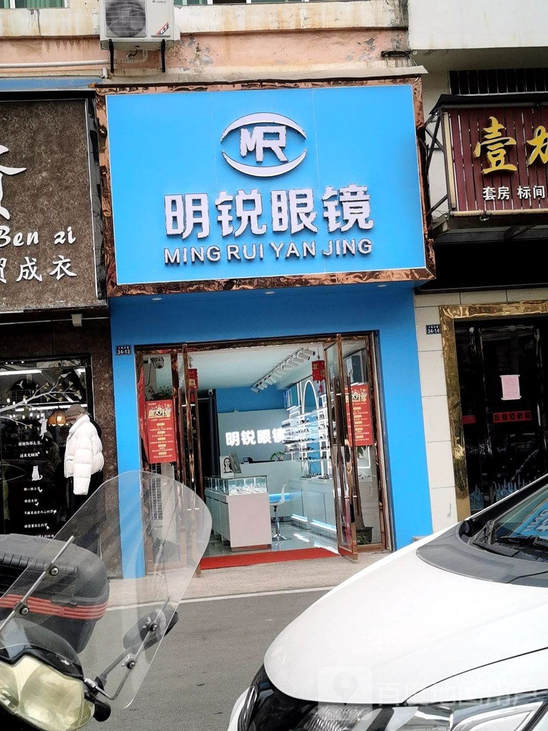 锐时眼镜(人民大道店)