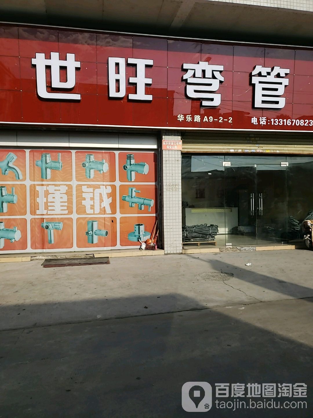 世旺弯管门市部