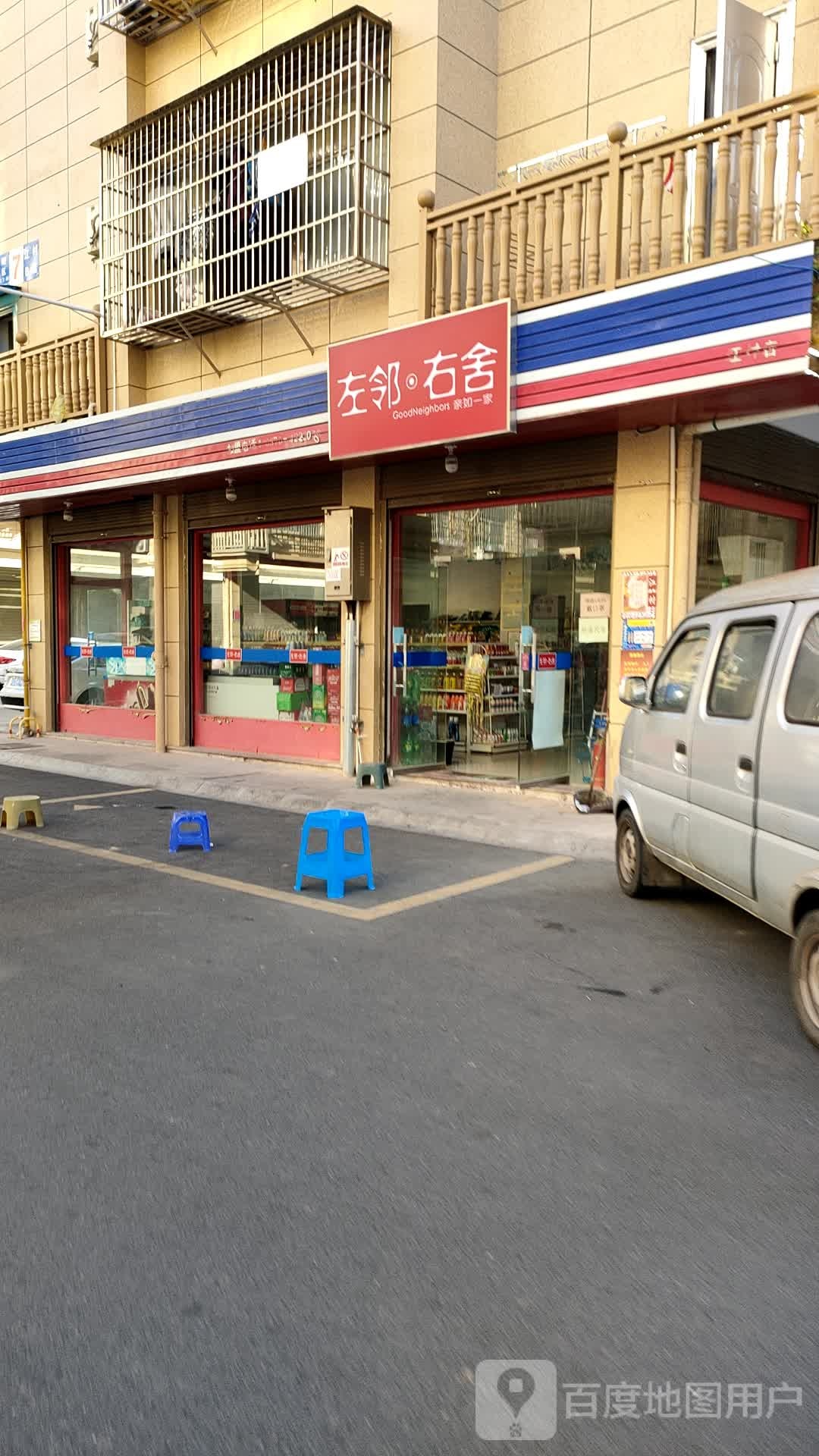 左邻又舍(美雄店)