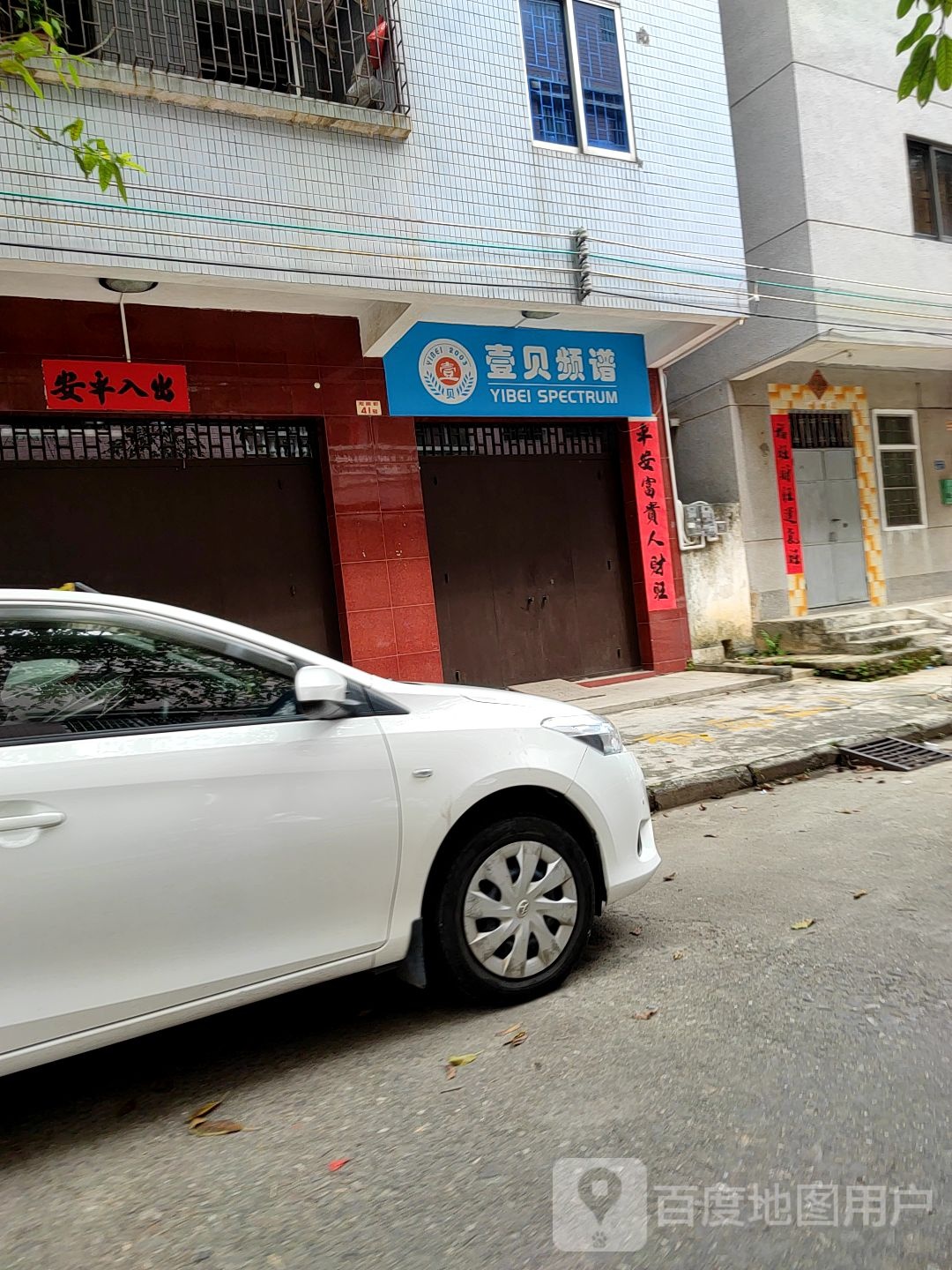 壹贝频谱(龙峰路店)