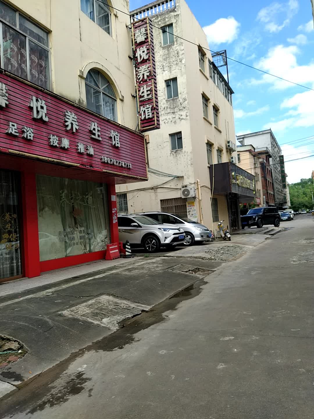 馨悦养生馆(逸仙路店)